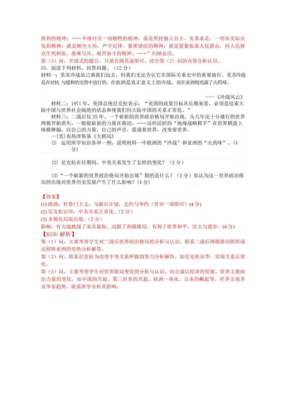 甘肃省会宁一中2014-2015学年度高一上学期期末考试历史试题WORD版含解析.doc_第3页