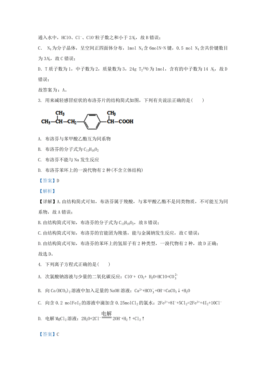 宁夏回族自治区银川市六盘山高级中学2021届高三化学上学期第二次月考试题（含解析）.doc_第2页