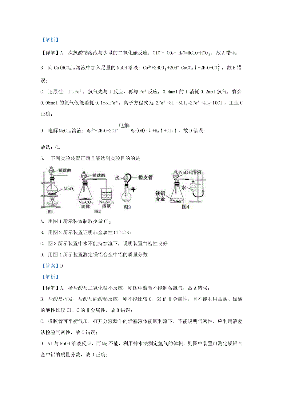 宁夏回族自治区银川市六盘山高级中学2021届高三化学上学期第二次月考试题（含解析）.doc_第3页