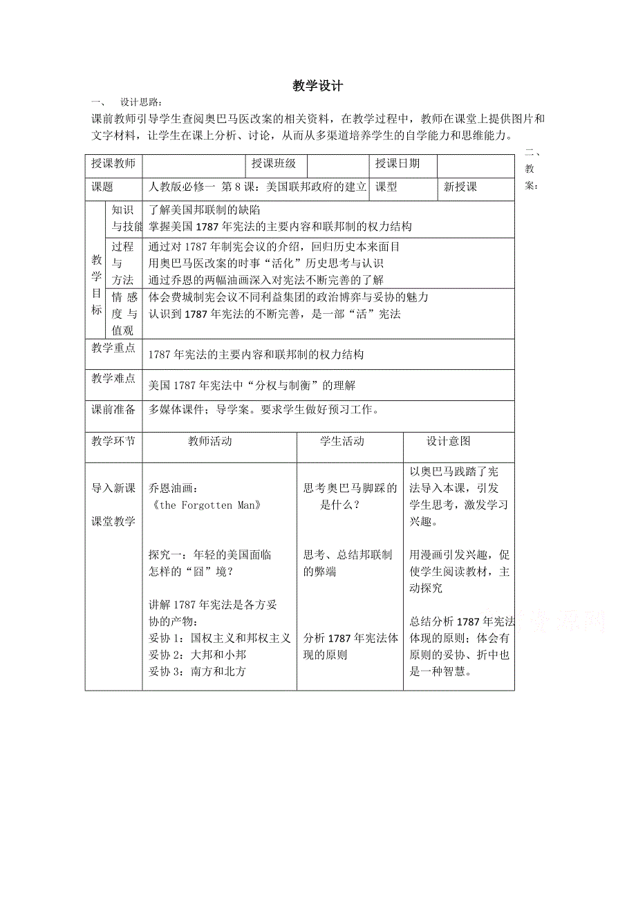 2021-2022学年高一历史人教版必修1教学教案：第三单元第8课　美国联邦政府的建立 （1） WORD版含解析.doc_第1页