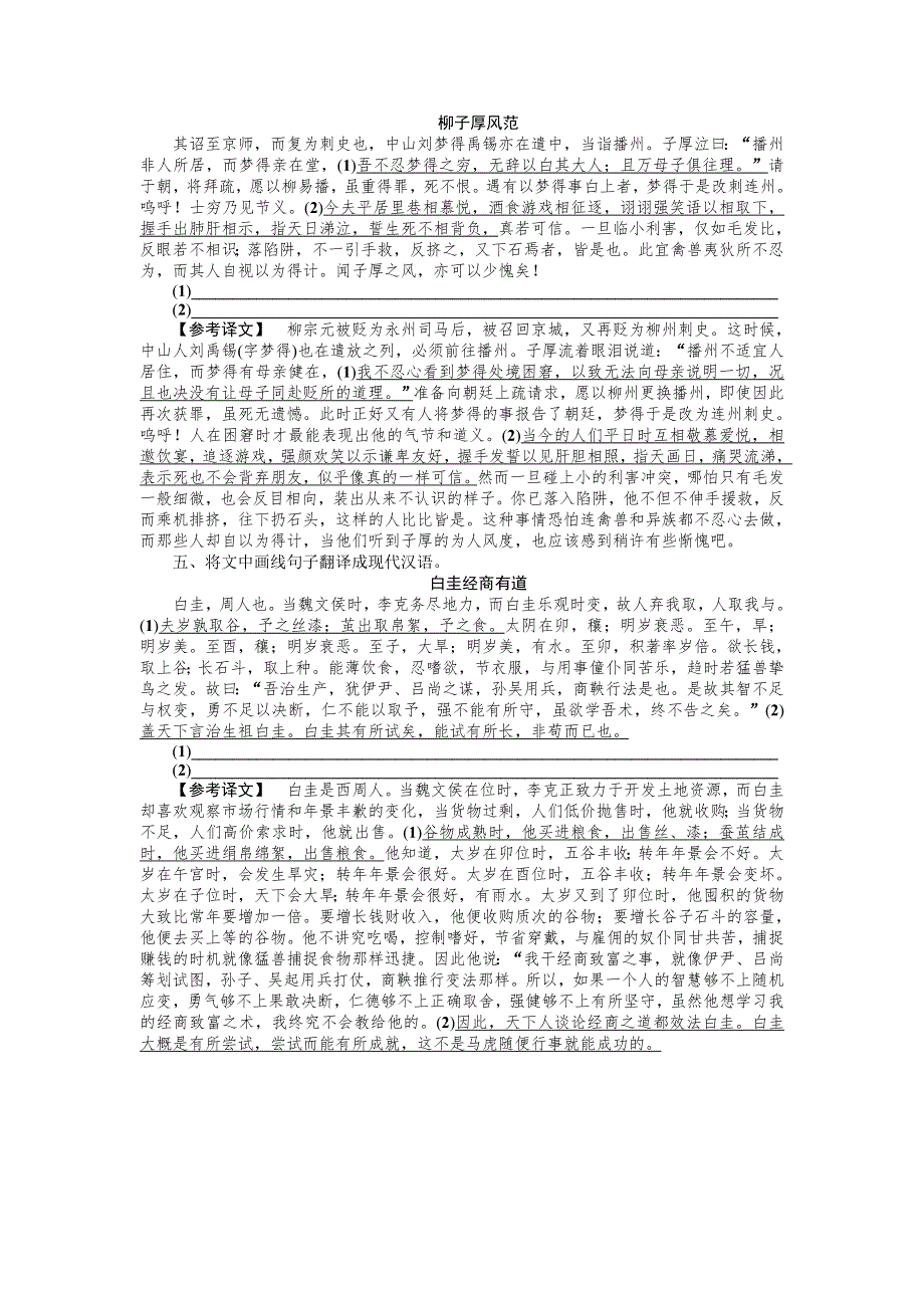 2012高考语文总复习：专题四 文言文阅读 第四节 文言句式、翻译及断句 精品练习 （人教版）.doc_第2页