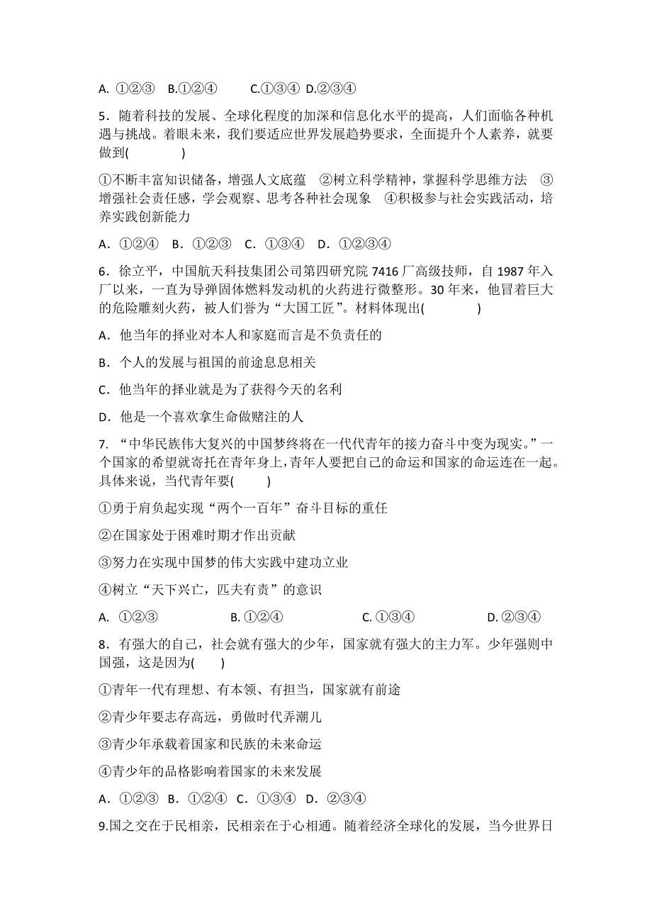 部编版九年级下册道德与法治第五课少年的担当同步训练（三）.docx_第2页