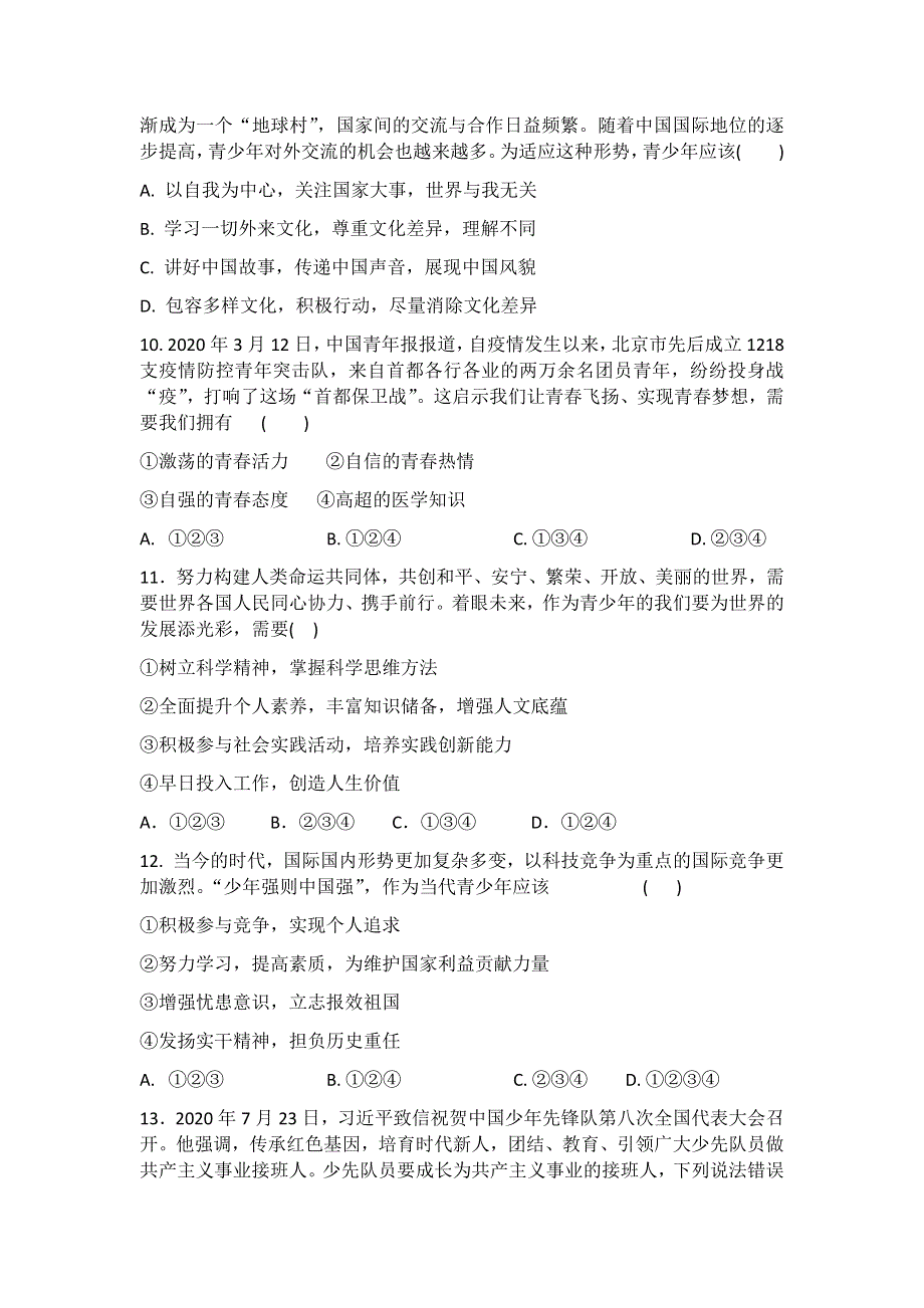 部编版九年级下册道德与法治第五课少年的担当同步训练（三）.docx_第3页