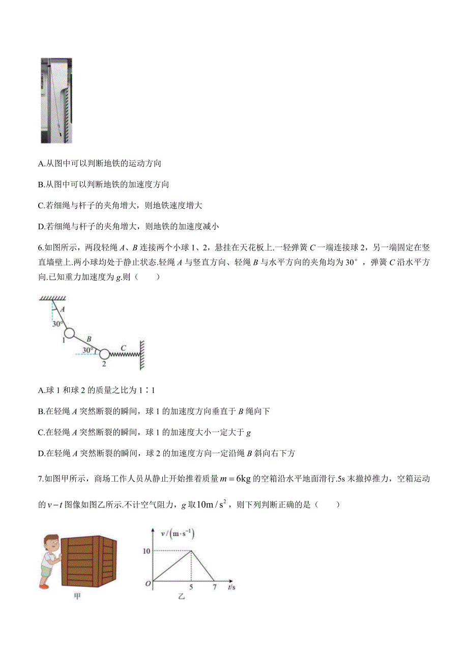 河北深州市长江中学2022届高三上学期7月第一次月考物理试题 WORD版含答案.docx_第2页