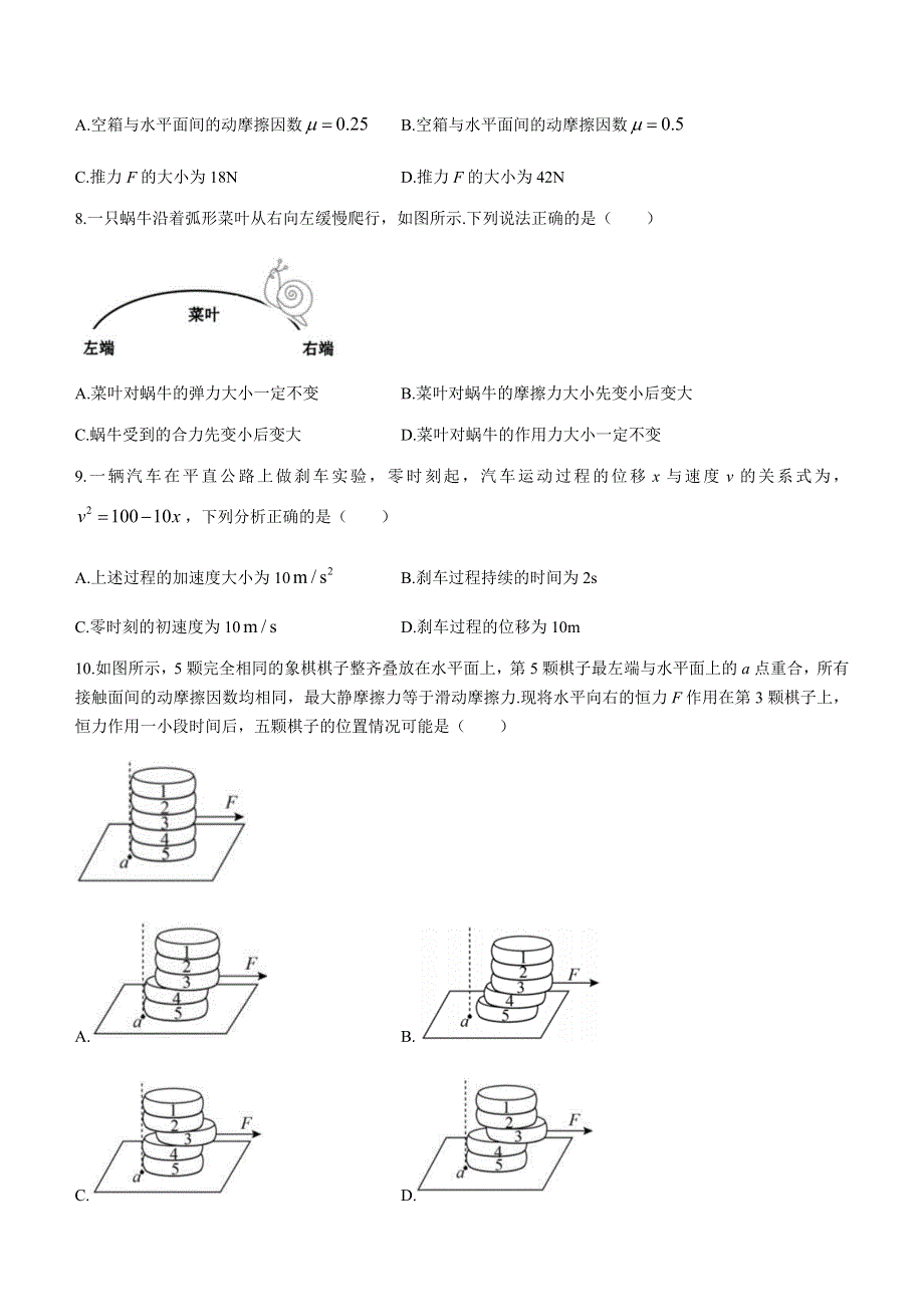 河北深州市长江中学2022届高三上学期7月第一次月考物理试题 WORD版含答案.docx_第3页