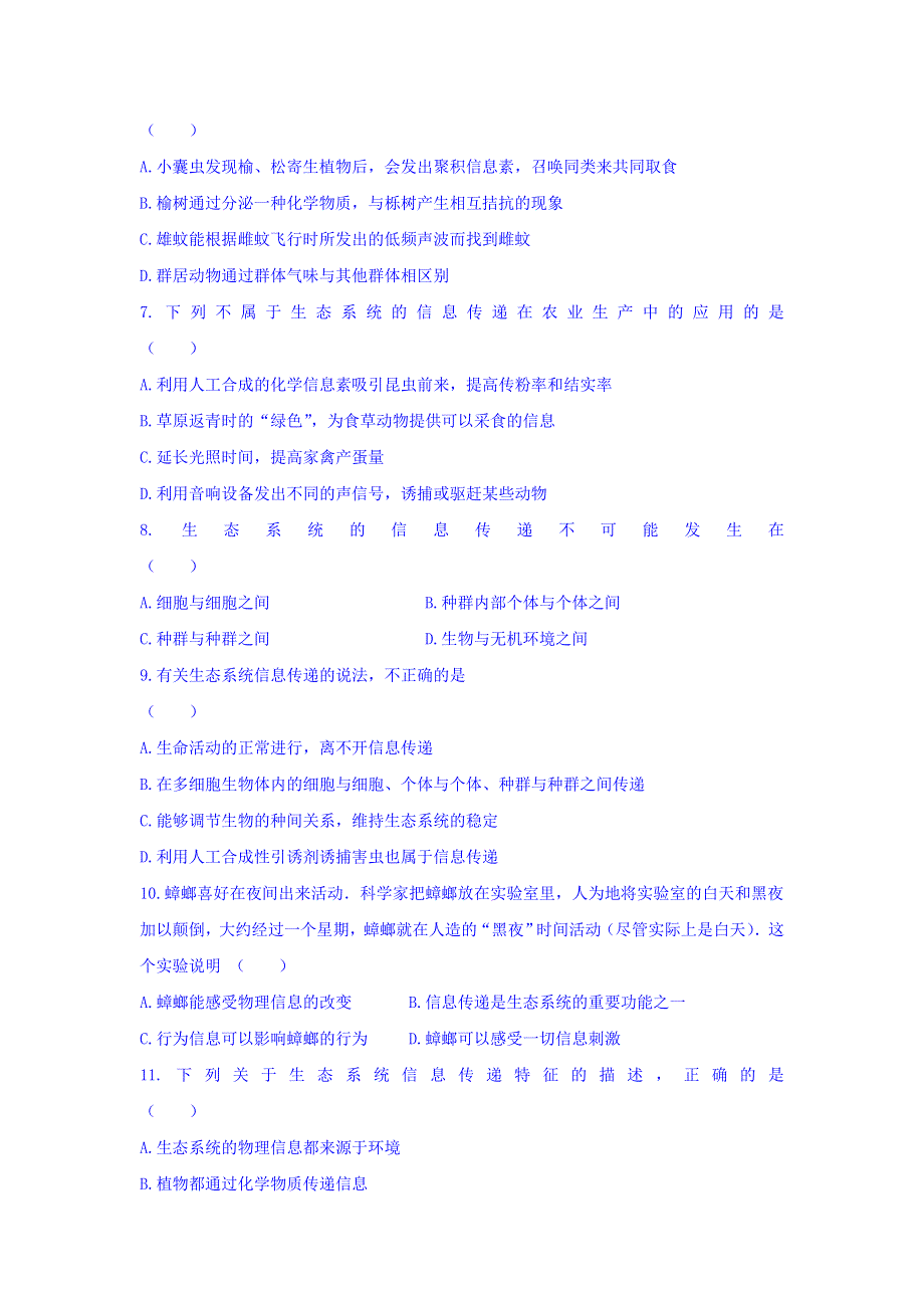 山西省忻州市田家炳中学人教版高中生物必修三课时测练：第五章 生态系统及其稳定性 第四节 生态系统的信息传递 WORD版缺答案.doc_第2页