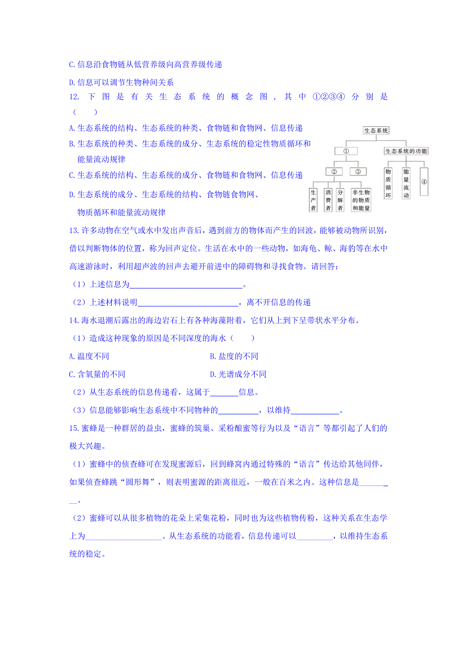 山西省忻州市田家炳中学人教版高中生物必修三课时测练：第五章 生态系统及其稳定性 第四节 生态系统的信息传递 WORD版缺答案.doc_第3页