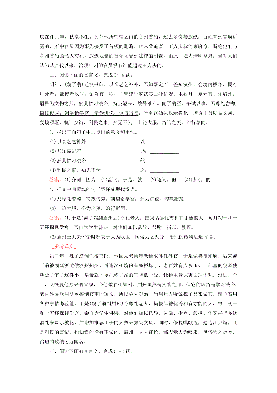 （全国通用）2021版高考语文一轮复习 第2板块 古代诗文阅读 专题1 文言文阅读 考点2 理解文言虚词的含义课时跟踪检测（含解析）.doc_第2页