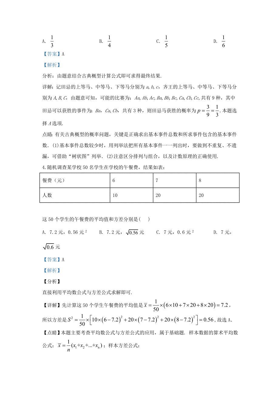 河北省张家口市第一中学2019-2020学年高二数学上学期12月月考试题（实验班含解析）.doc_第2页