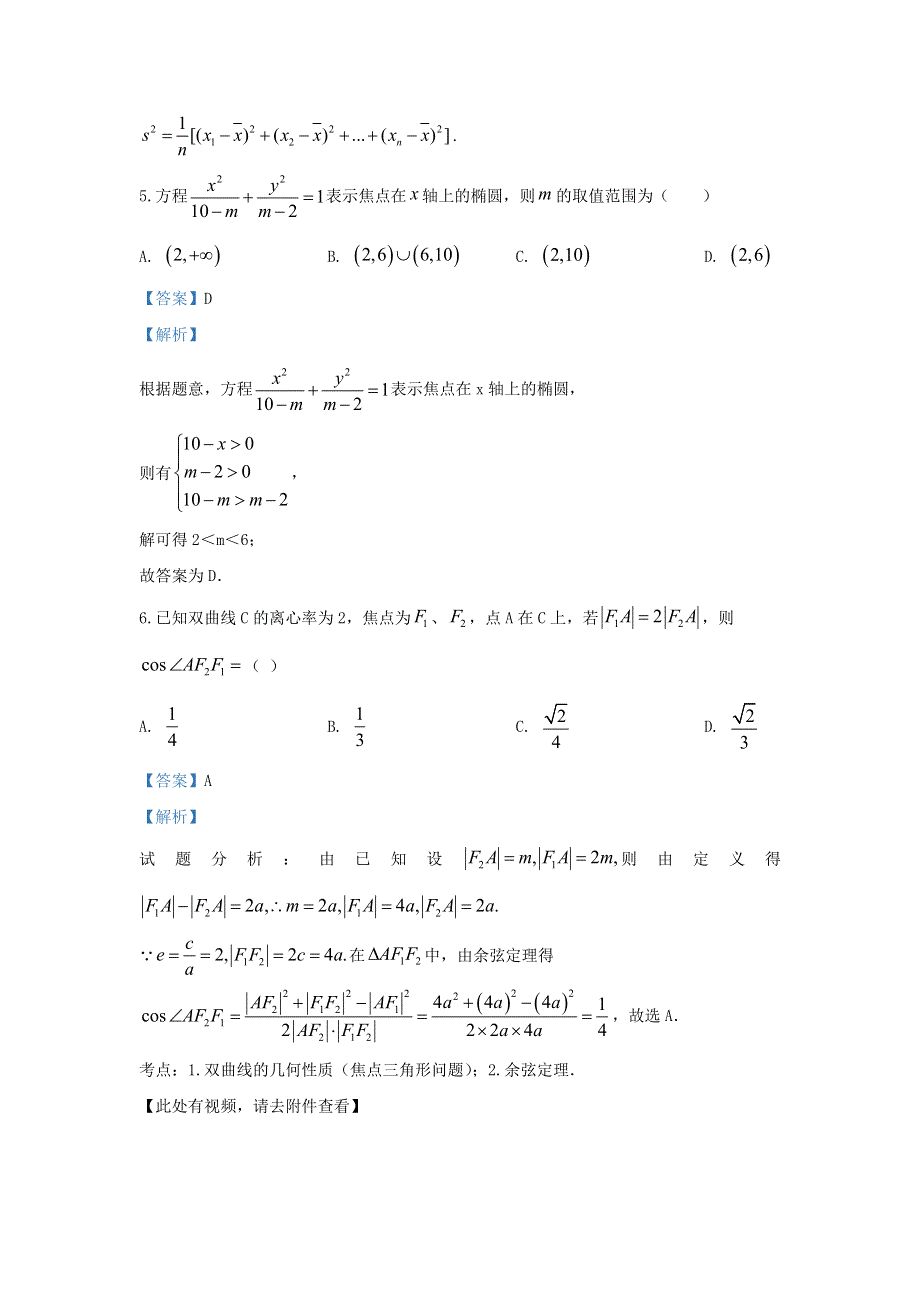 河北省张家口市第一中学2019-2020学年高二数学上学期12月月考试题（实验班含解析）.doc_第3页