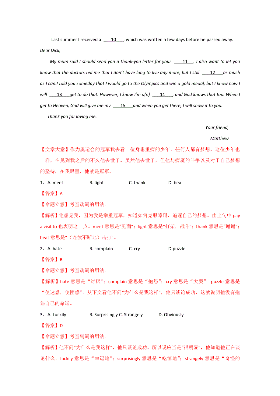 《解析》广东省惠州市第一中学2015届高三第一次调研考试英语试题 WORD版含解析.doc_第2页