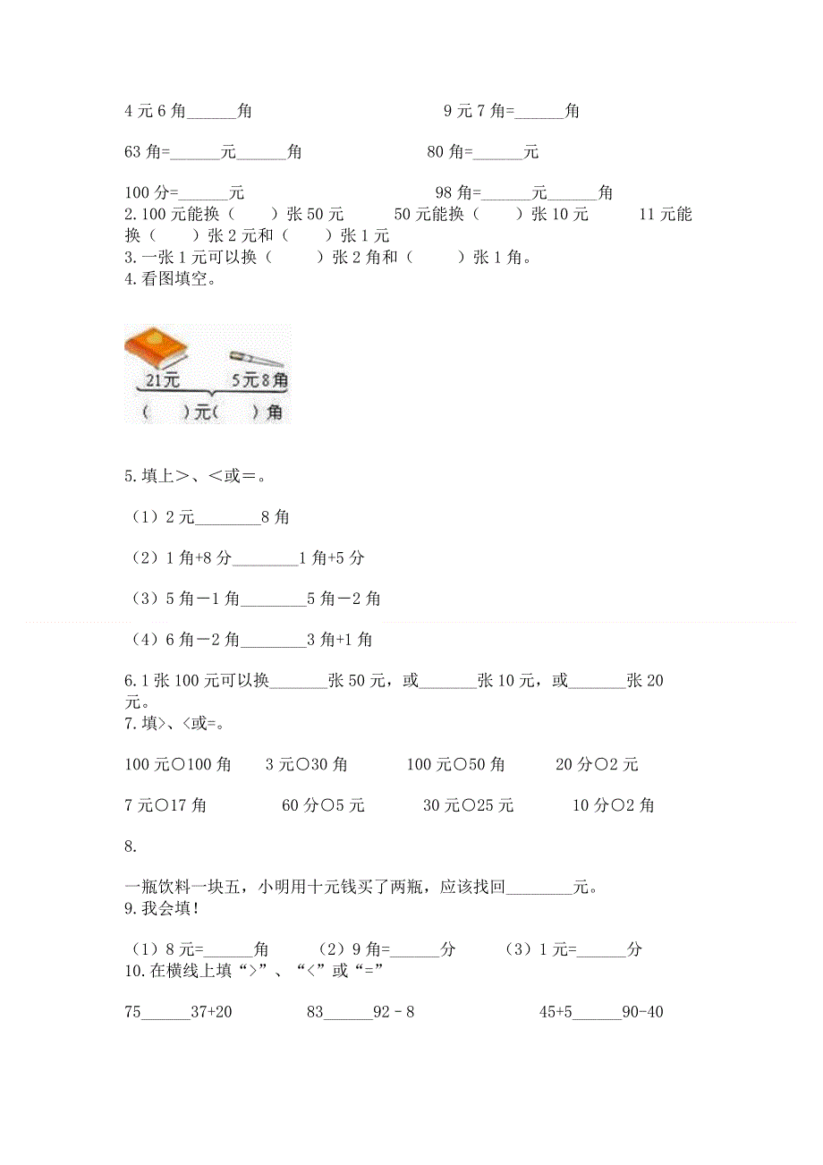 小学一年级数学知识点《认识人民币》专项练习题【预热题】.docx_第2页