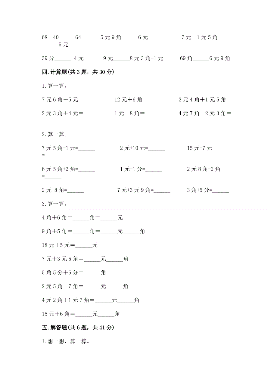 小学一年级数学知识点《认识人民币》专项练习题【预热题】.docx_第3页