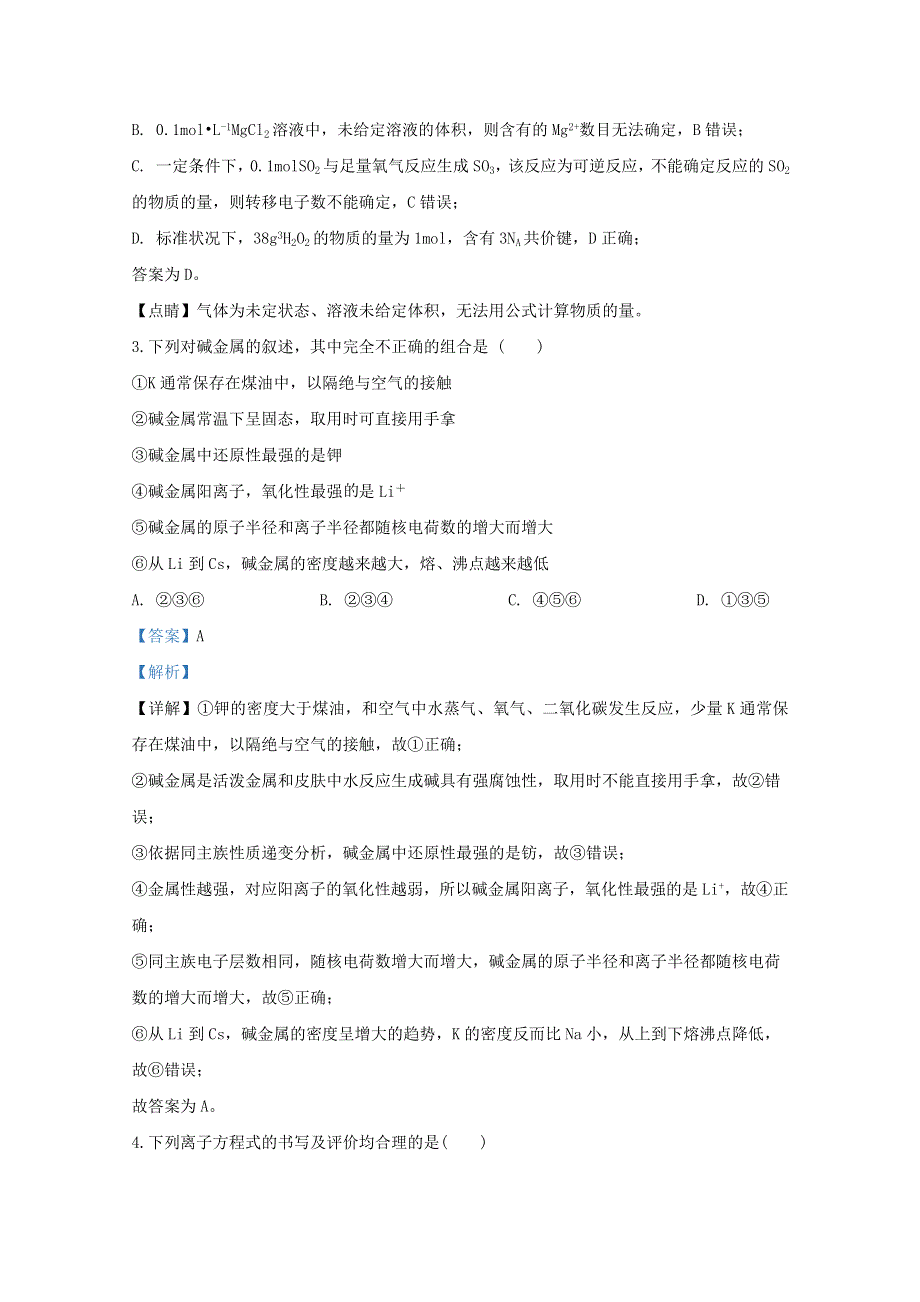 宁夏回族自治区银川市宁夏大学附中2020届高三化学上学期第三次月考试题（含解析）.doc_第2页