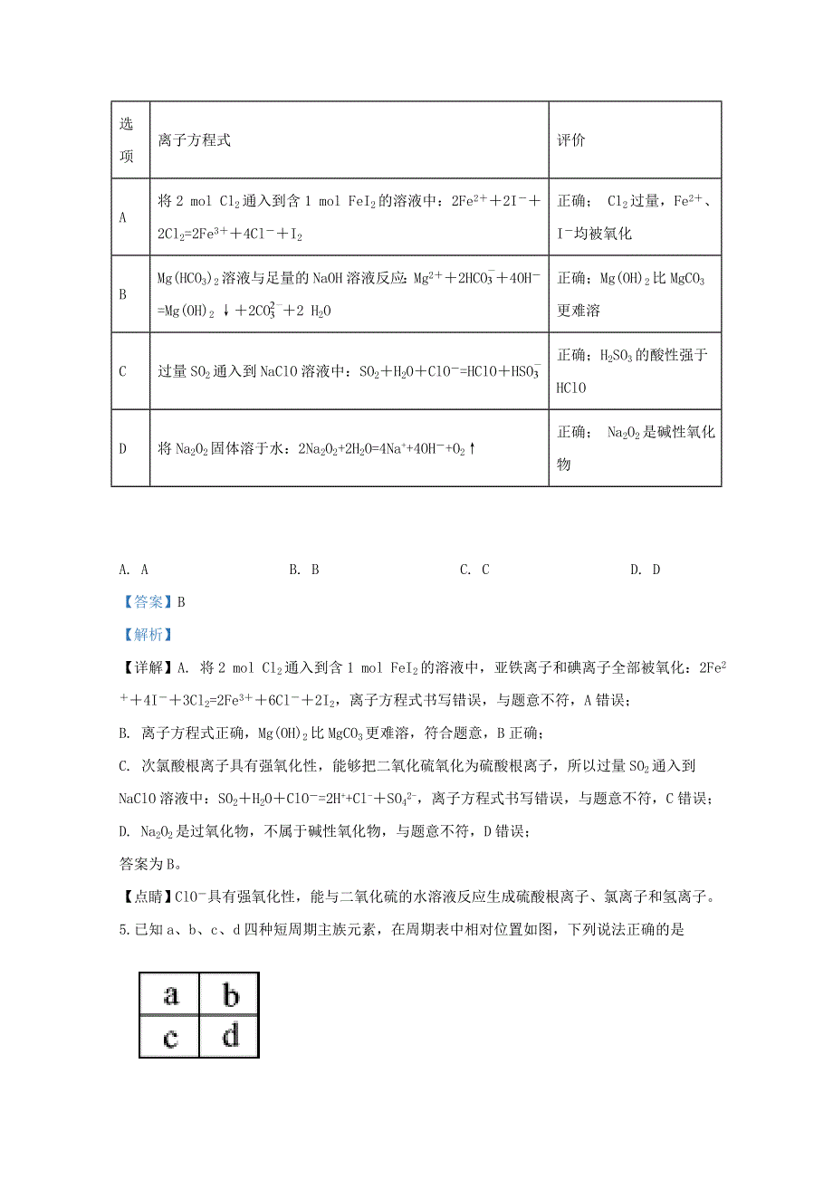 宁夏回族自治区银川市宁夏大学附中2020届高三化学上学期第三次月考试题（含解析）.doc_第3页