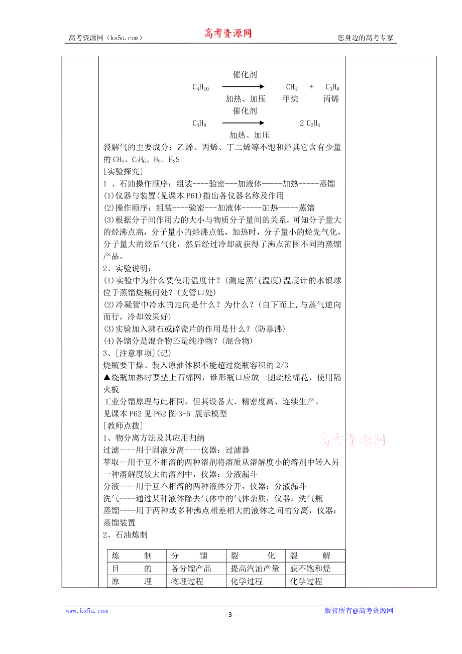 江苏省徐州市睢宁县菁华高级中学（高中化学苏教版必修2）“四步教学法”教案：专题三 第一单元 化石燃料与有机化合物-石油的炼制 乙烯（第1课时）.doc_第3页