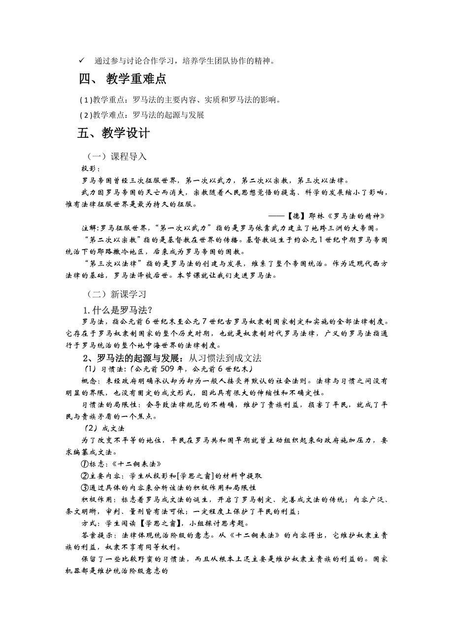 2021-2022学年高一历史人教版必修1教学教案：第二单元第6课　罗马法的起源与发展 （2） WORD版含解析.doc_第2页