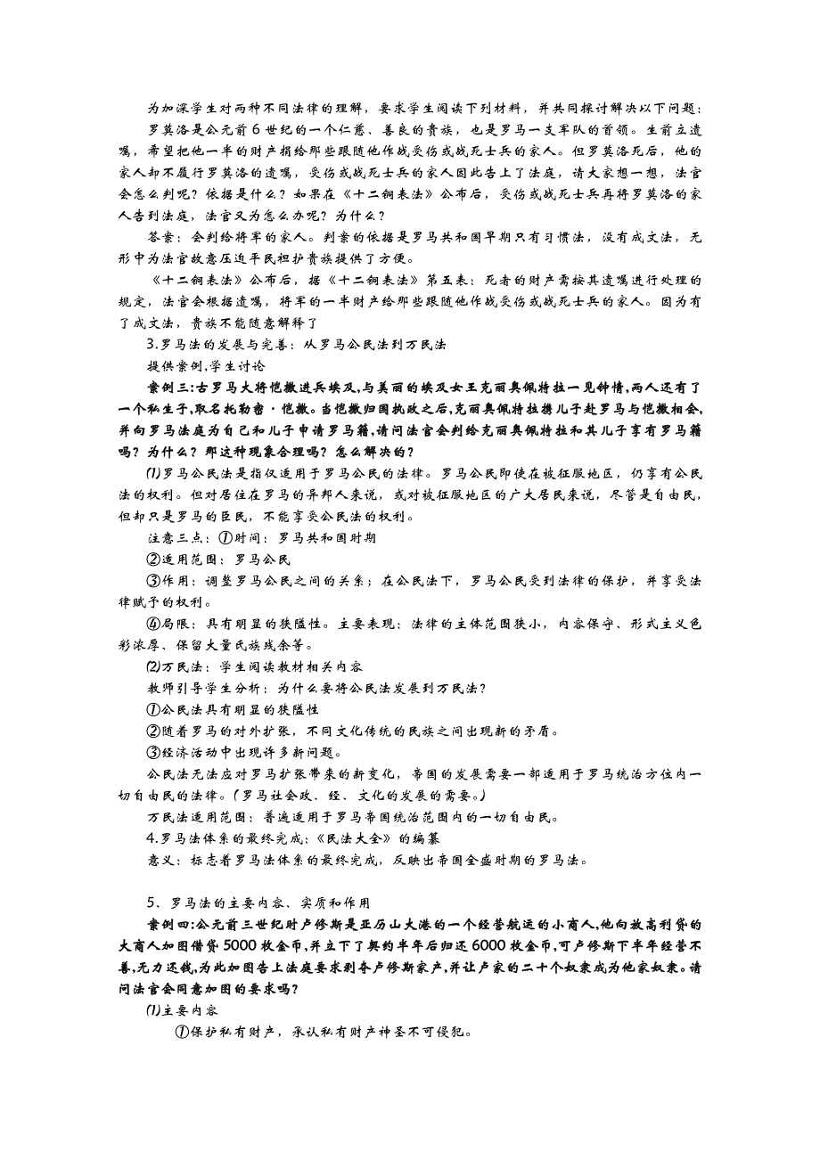 2021-2022学年高一历史人教版必修1教学教案：第二单元第6课　罗马法的起源与发展 （2） WORD版含解析.doc_第3页