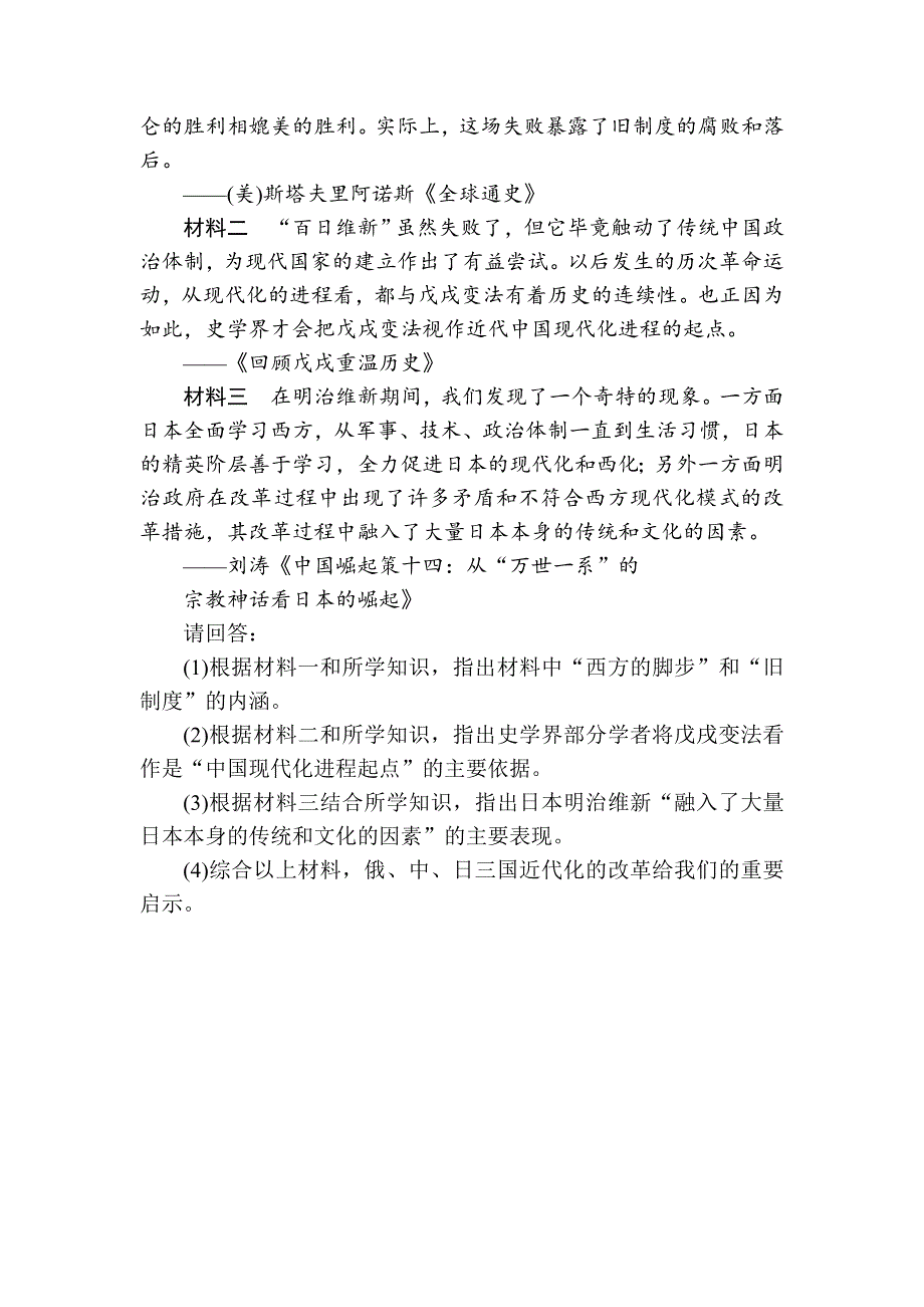 2014高考历史总复习名师精练：选修 第2课时 近代中外重大改革.doc_第3页