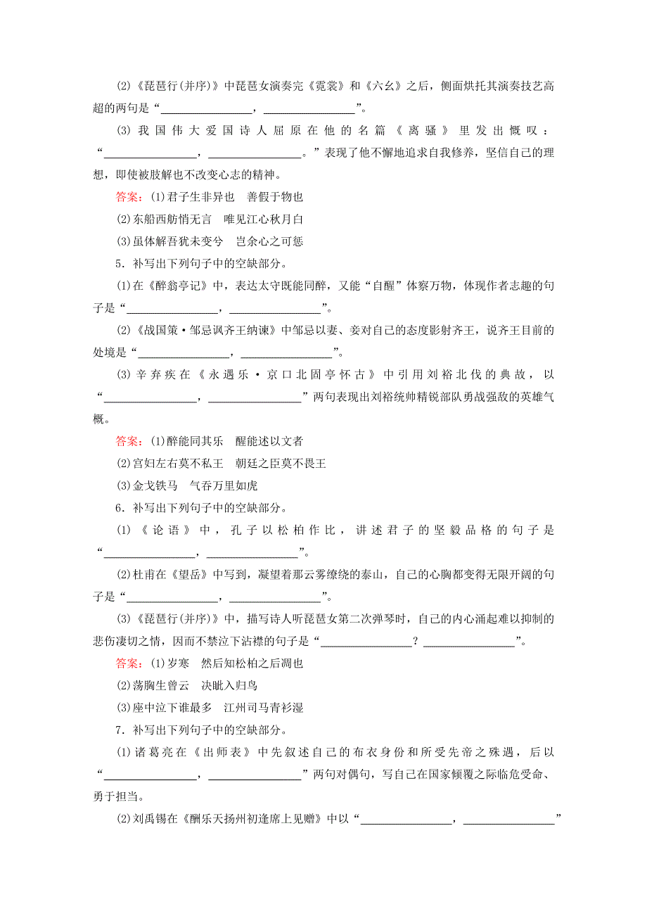 （全国通用）2021版高考语文一轮复习 第2板块 古代诗文阅读 专题3 名篇名句默写课时跟踪检测（含解析）.doc_第2页