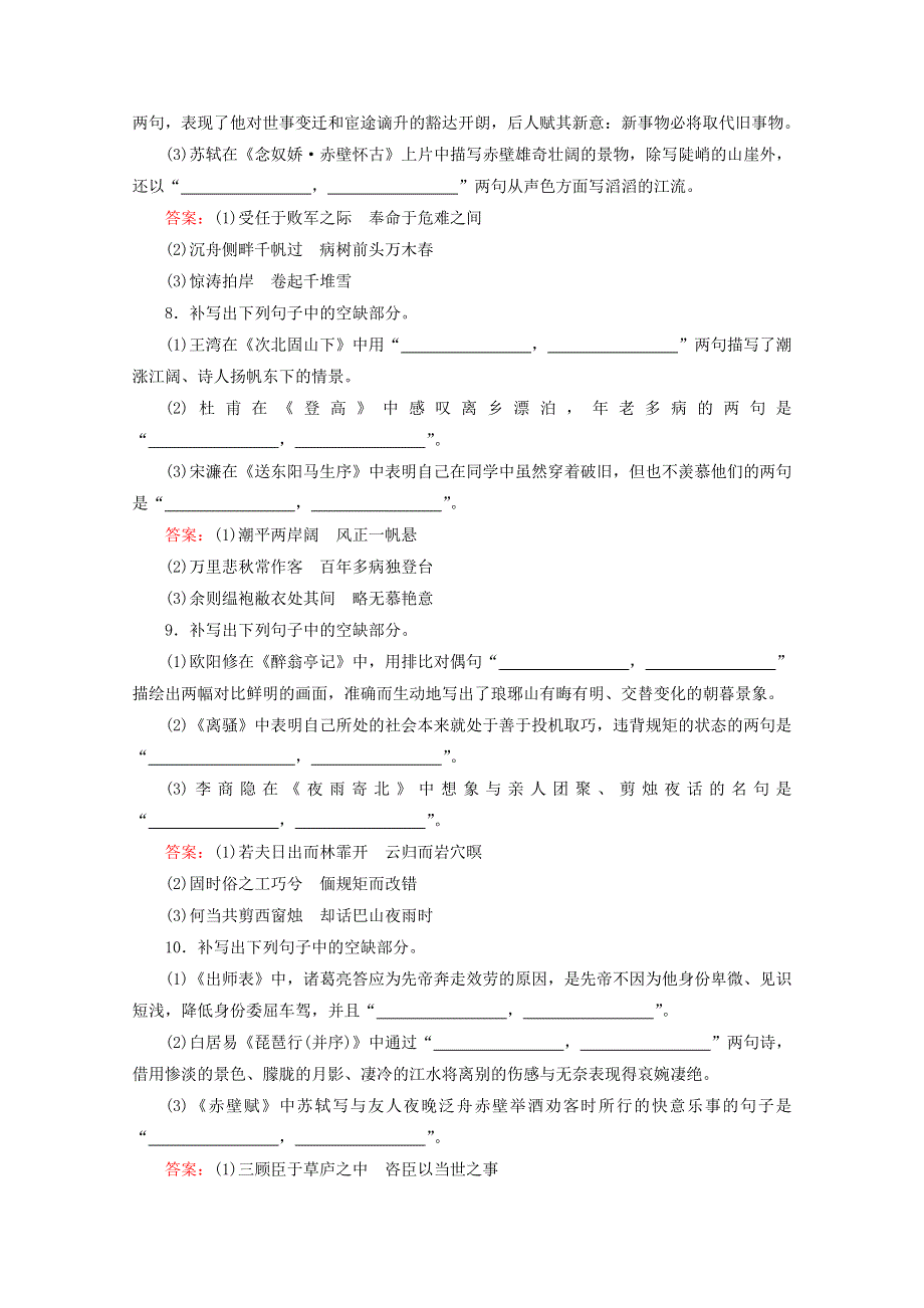 （全国通用）2021版高考语文一轮复习 第2板块 古代诗文阅读 专题3 名篇名句默写课时跟踪检测（含解析）.doc_第3页