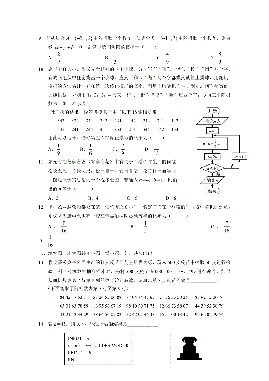 甘肃省会宁二中2019-2020学年高一下学期期末考试数学试题 WORD版含答案.doc_第2页