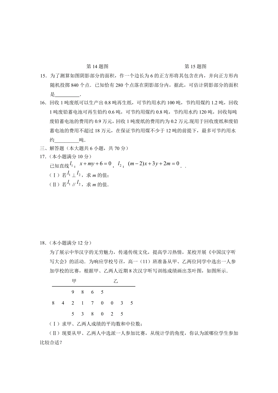 甘肃省会宁二中2019-2020学年高一下学期期末考试数学试题 WORD版含答案.doc_第3页