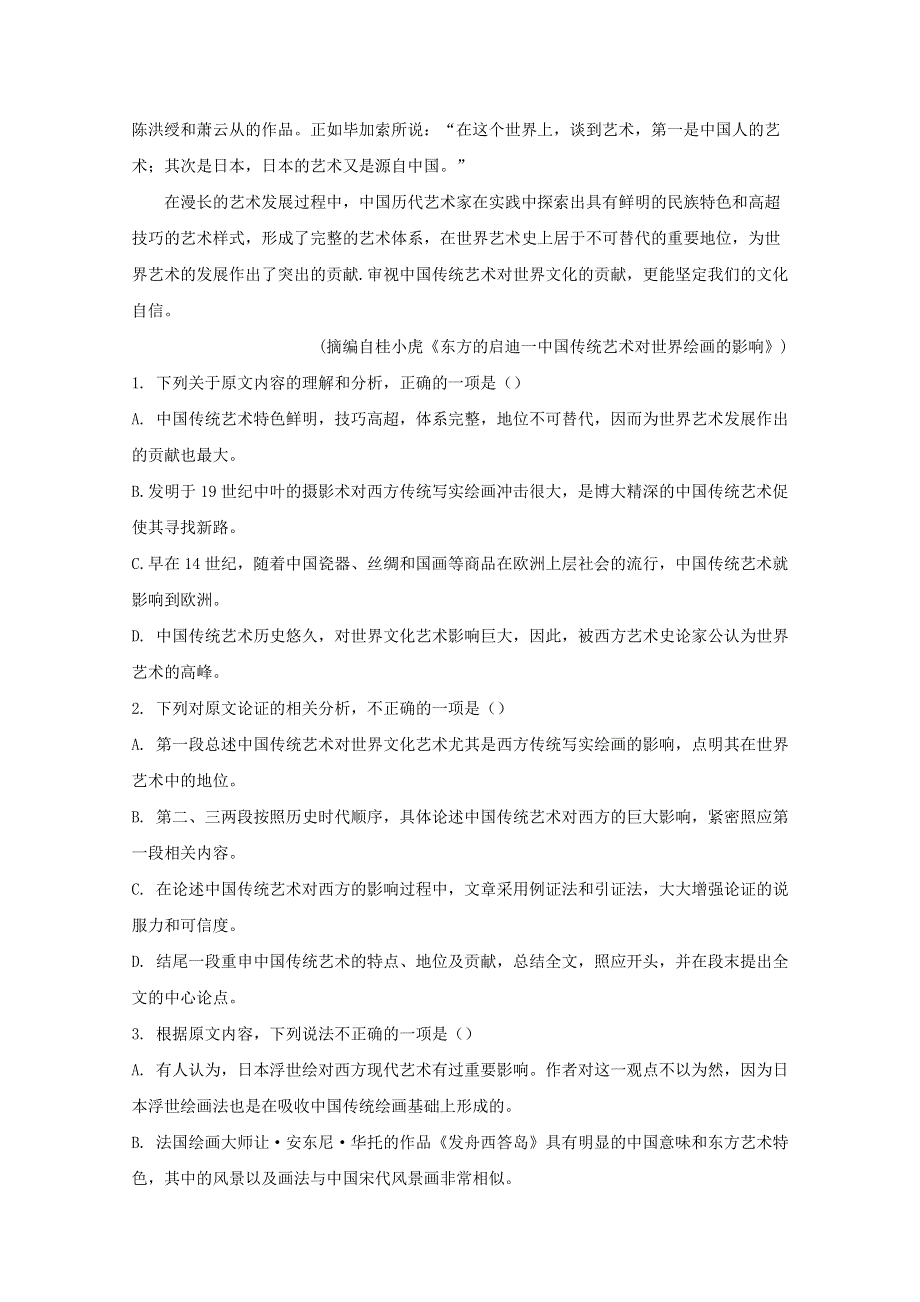 宁夏回族自治区银川市宁夏大学附中2021届高三语文上学期第四次月考试题（含解析）.doc_第2页