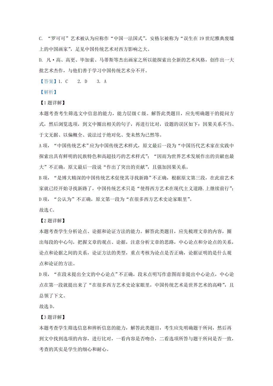 宁夏回族自治区银川市宁夏大学附中2021届高三语文上学期第四次月考试题（含解析）.doc_第3页