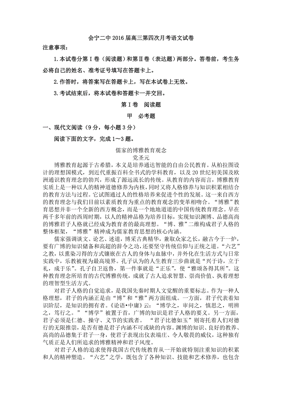 甘肃省会宁二中2016届高三上学期第四次月考语文试题 WORD版含答案.doc_第1页