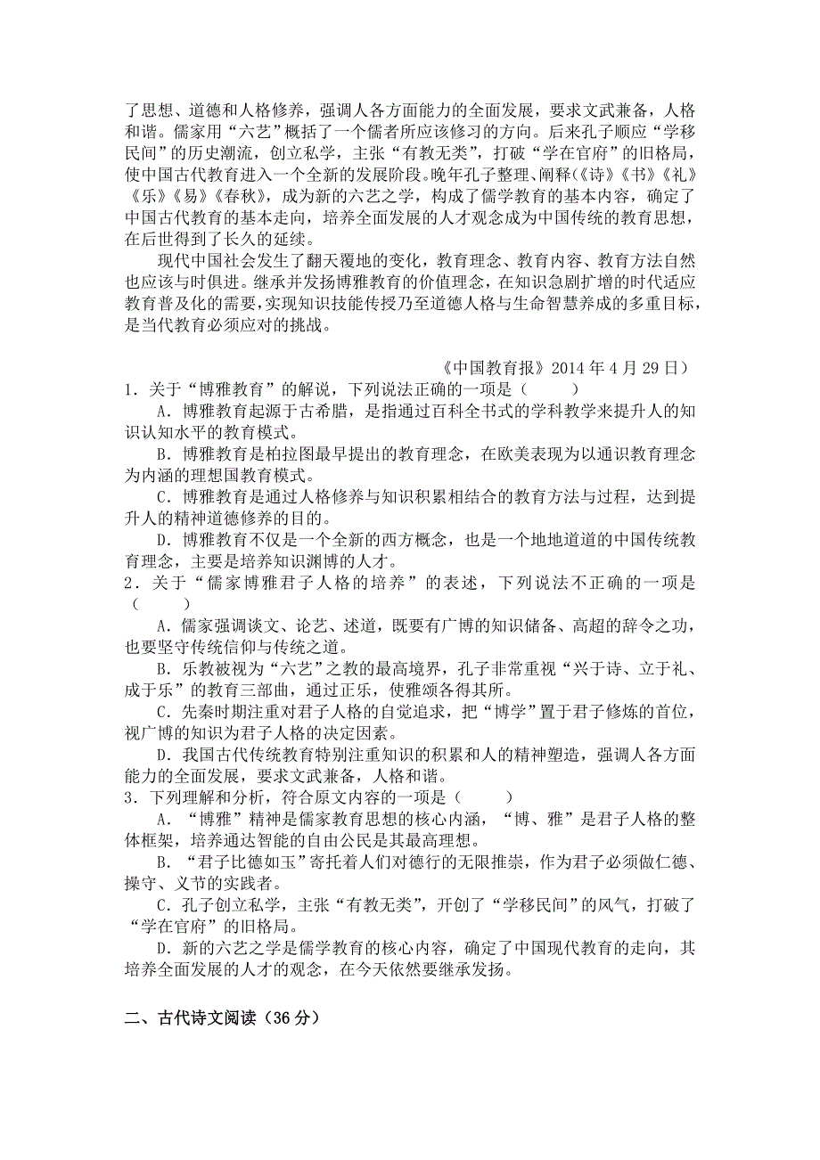 甘肃省会宁二中2016届高三上学期第四次月考语文试题 WORD版含答案.doc_第2页