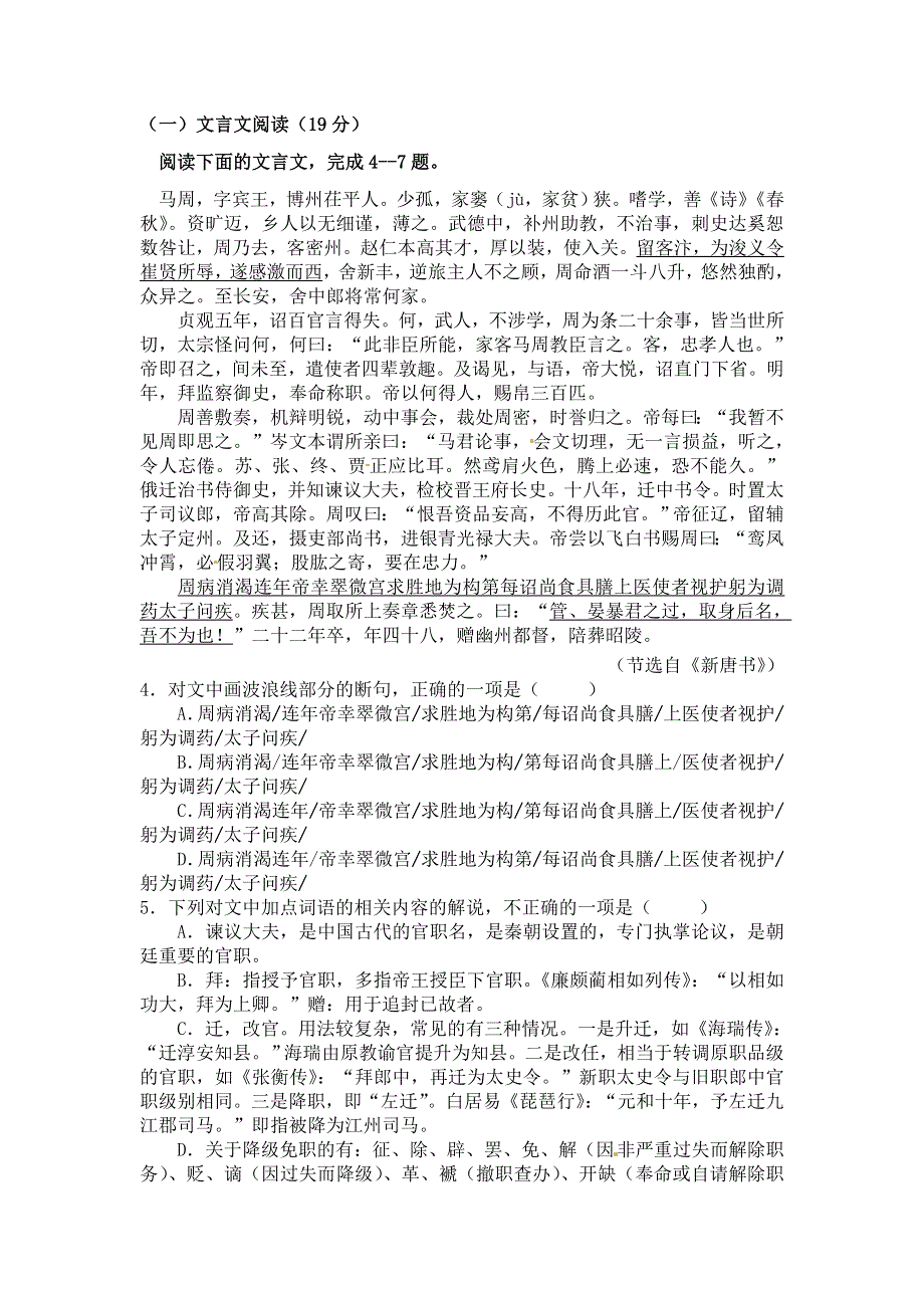 甘肃省会宁二中2016届高三上学期第四次月考语文试题 WORD版含答案.doc_第3页