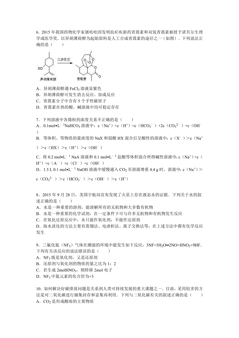 河南省郑州市荥阳市实验高中2016届高三上学期月考化学试卷（12月份） WORD版含解析.doc_第2页