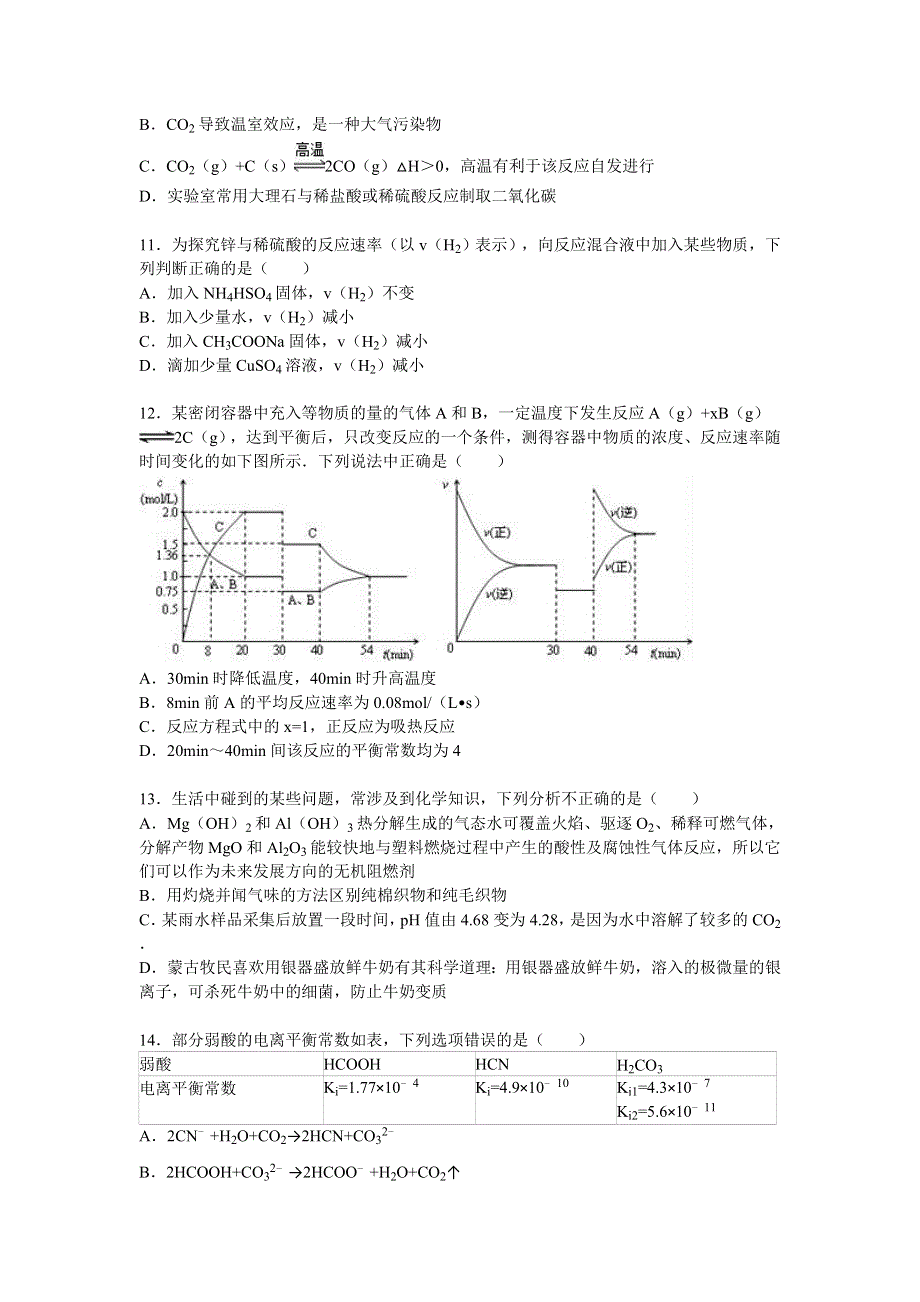 河南省郑州市荥阳市实验高中2016届高三上学期月考化学试卷（12月份） WORD版含解析.doc_第3页