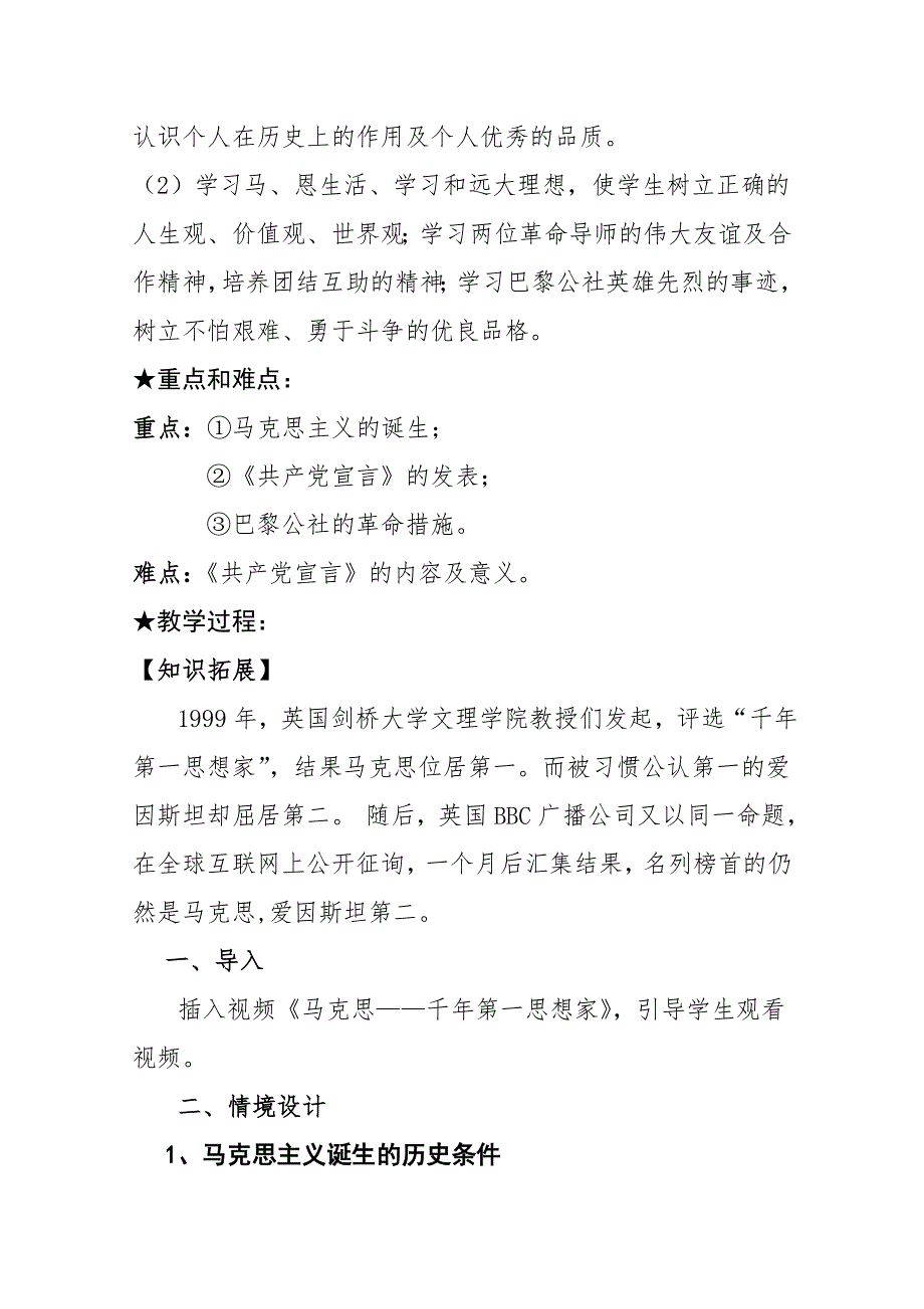 2021-2022学年高一历史人教版必修1教学教案：第五单元第18课 马克思主义的诞生 WORD版含解析.doc_第2页