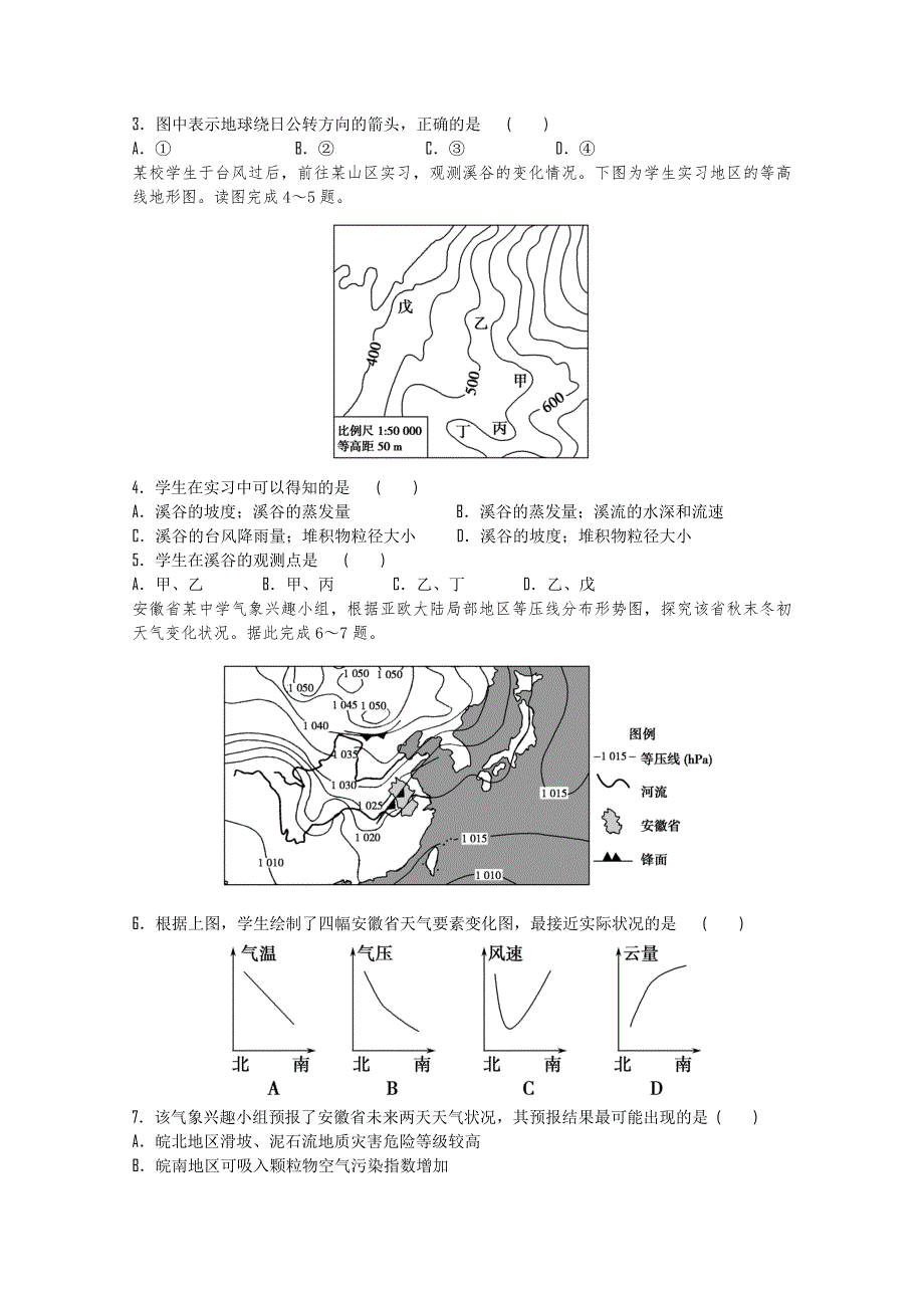 甘肃省会宁一中2015届高三上学期第二次月考文综试题 WORD版含答案.doc_第2页