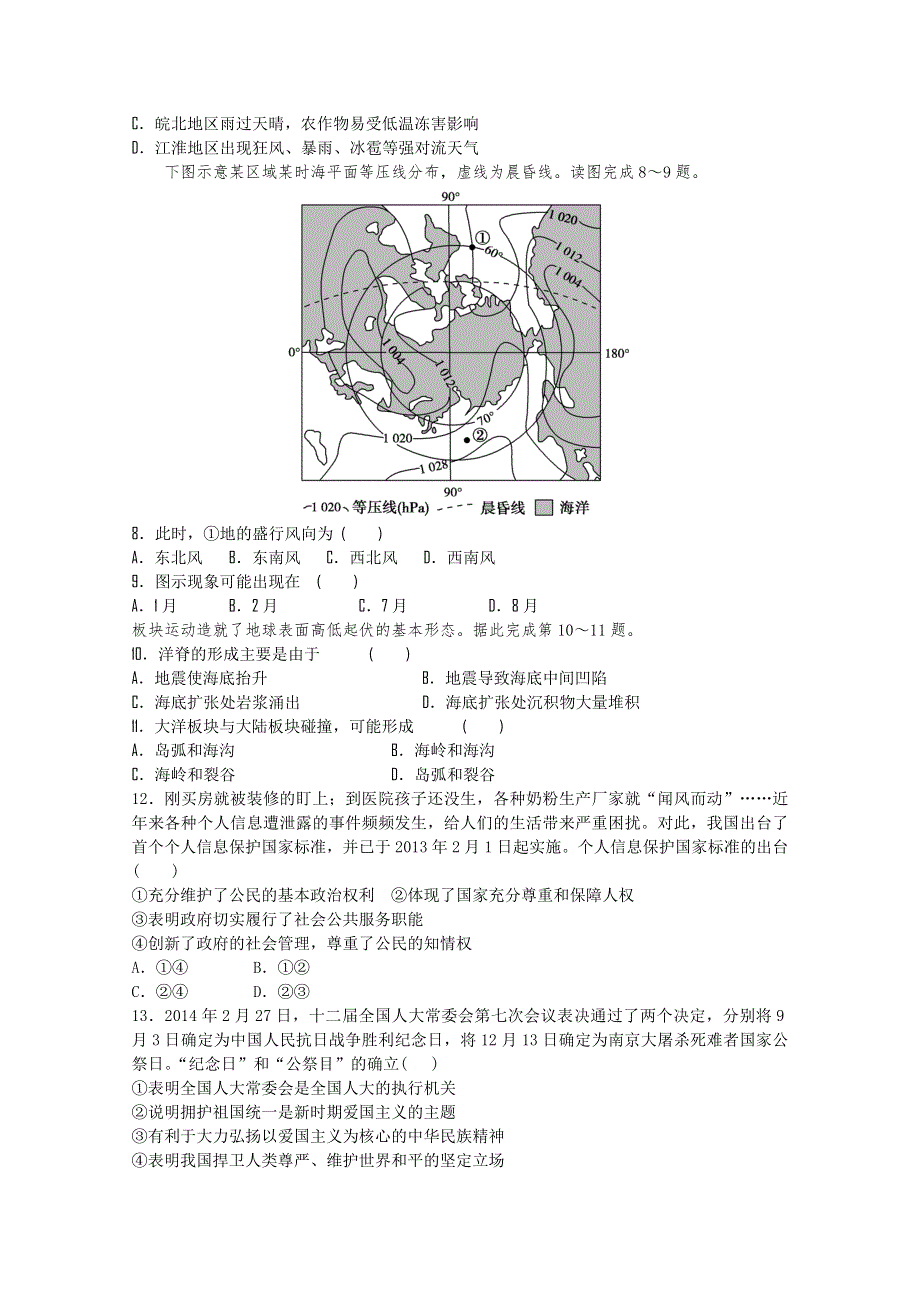 甘肃省会宁一中2015届高三上学期第二次月考文综试题 WORD版含答案.doc_第3页