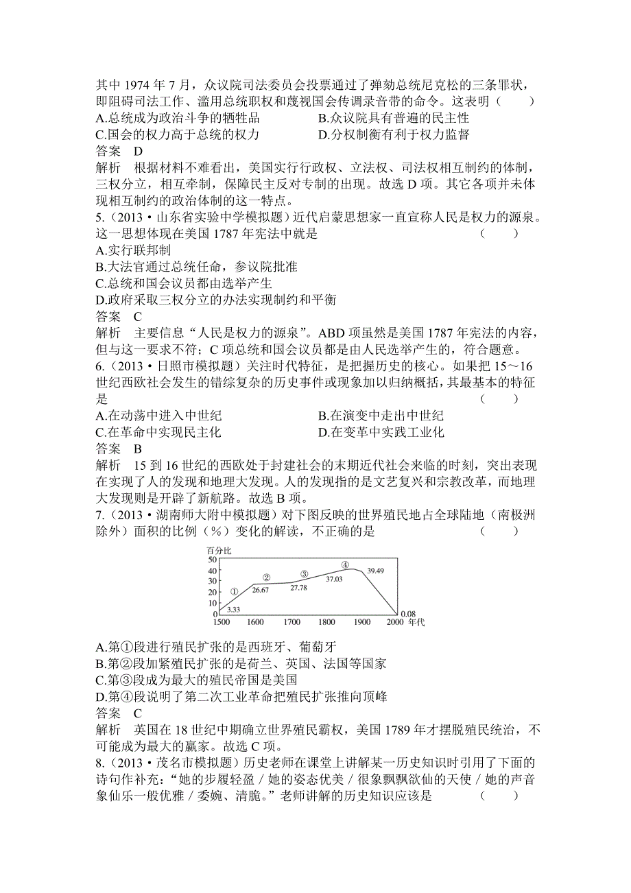 2014高考历史新课标二轮课时作业10：第10讲工业革命前的西方世界 WORD版含解析.doc_第2页