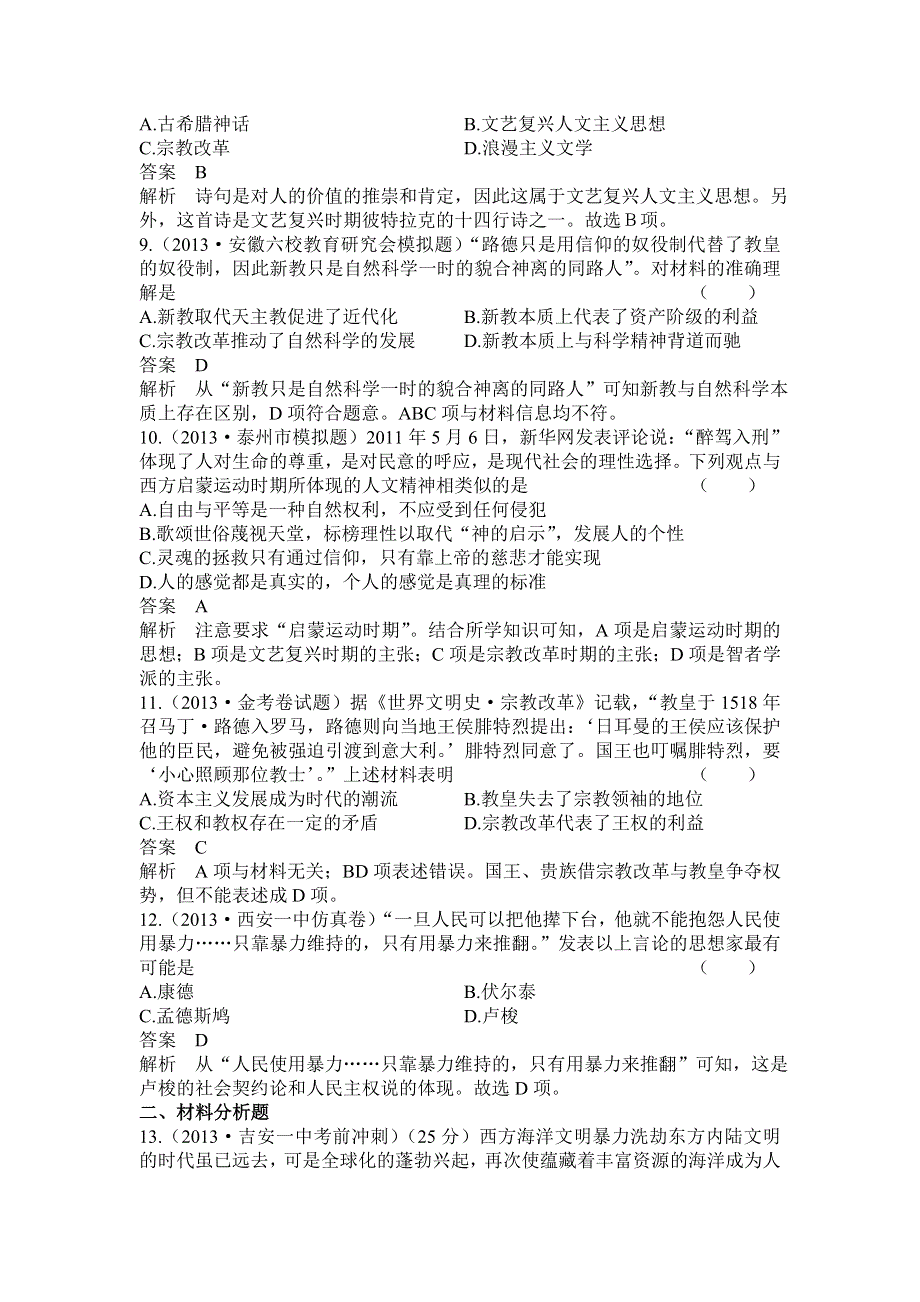 2014高考历史新课标二轮课时作业10：第10讲工业革命前的西方世界 WORD版含解析.doc_第3页