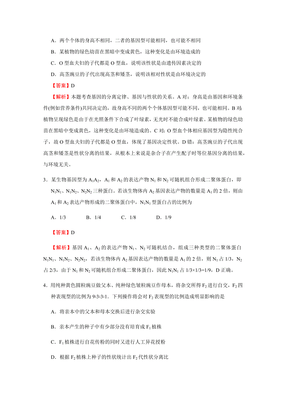 河北省2020-2021学年高一下学期期末名师备考卷生物试题 WORD版含答案.docx_第2页