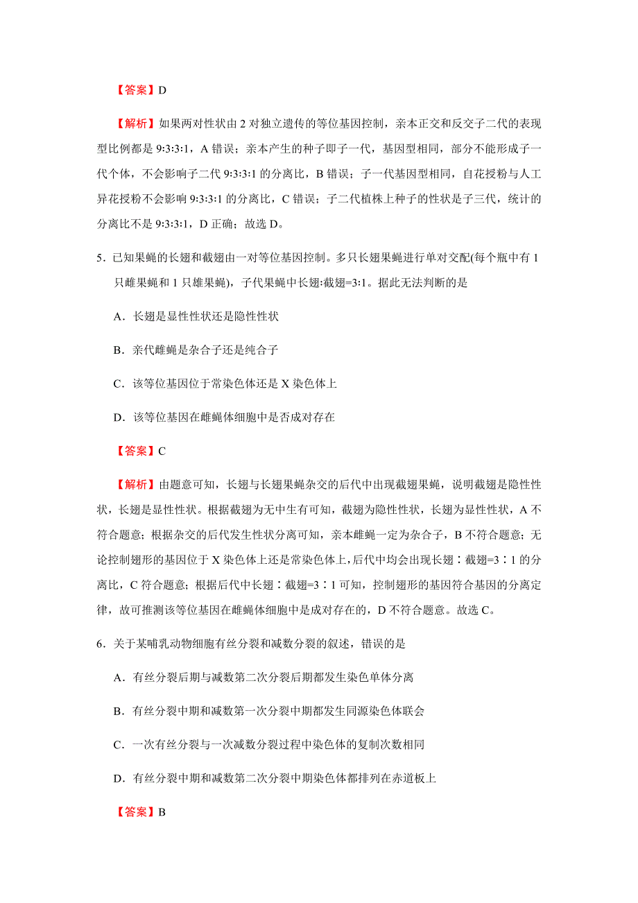 河北省2020-2021学年高一下学期期末名师备考卷生物试题 WORD版含答案.docx_第3页