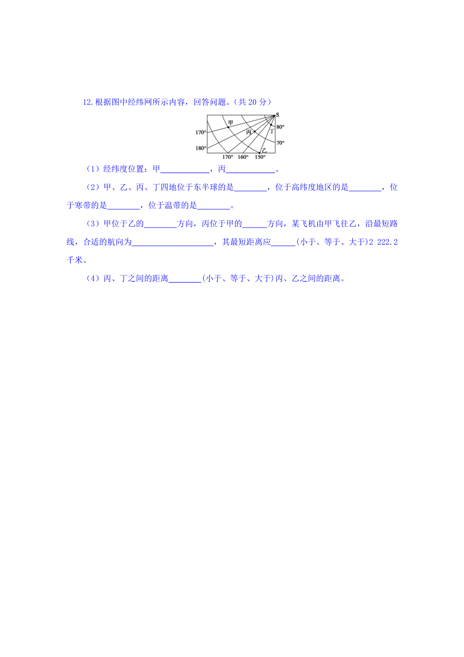 山西省忻州市田家炳中学高三地理一轮复习：区域地理 1.1 经纬网 课时练 WORD版含答案.doc_第3页