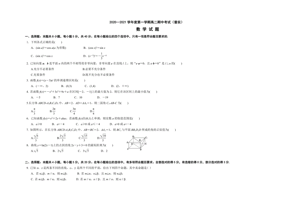 河北省张家口市第一中学2020-2021学年高二上学期期中考试数学试题（普实班） WORD版含答案.doc_第1页