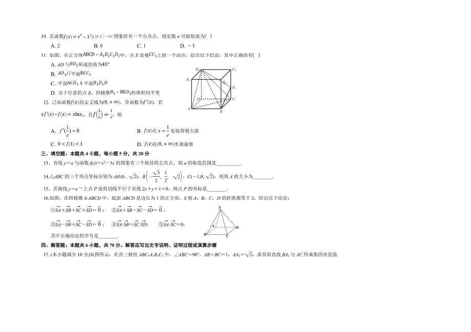 河北省张家口市第一中学2020-2021学年高二上学期期中考试数学试题（普实班） WORD版含答案.doc_第2页