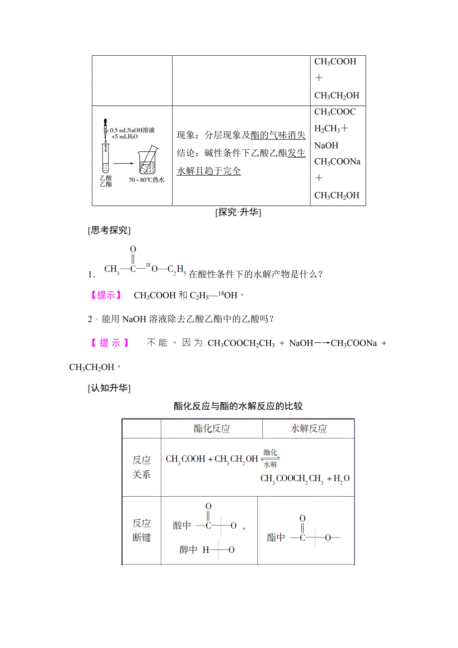 2017-2018学年鲁科版化学必修2配套文档：第3章 第3节 第3课时 酯和油脂 WORD版含解析.doc_第2页