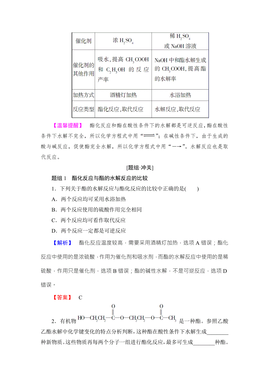 2017-2018学年鲁科版化学必修2配套文档：第3章 第3节 第3课时 酯和油脂 WORD版含解析.doc_第3页