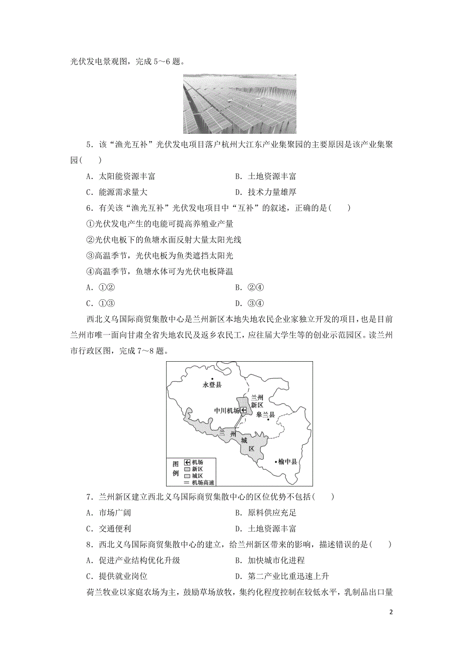 浙江省2021届高考地理二轮复习 收官提升仿真模拟卷（十五）（含解析）.doc_第2页