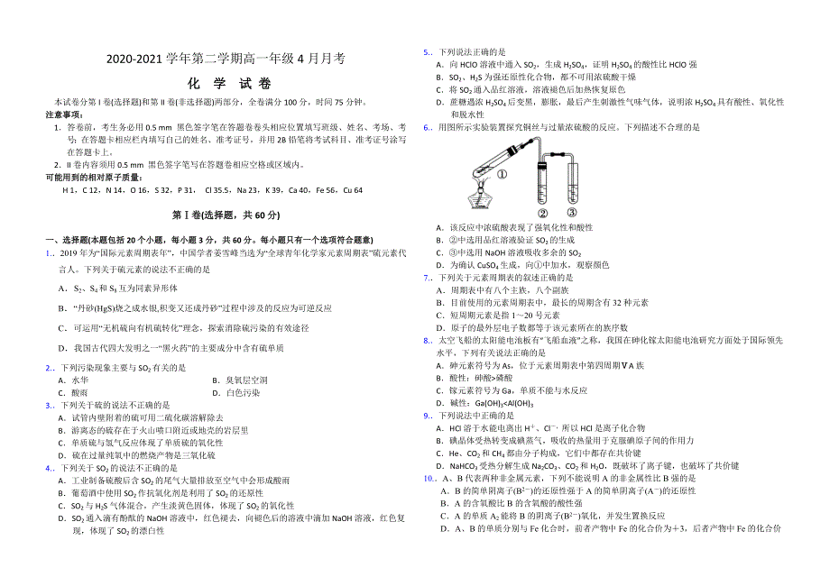 河北省张家口市第一中学2020-2021学年高一下学期4月月考化学试题 WORD版含答案.doc_第1页