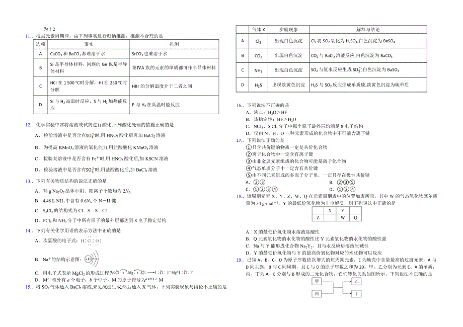 河北省张家口市第一中学2020-2021学年高一下学期4月月考化学试题 WORD版含答案.doc_第2页