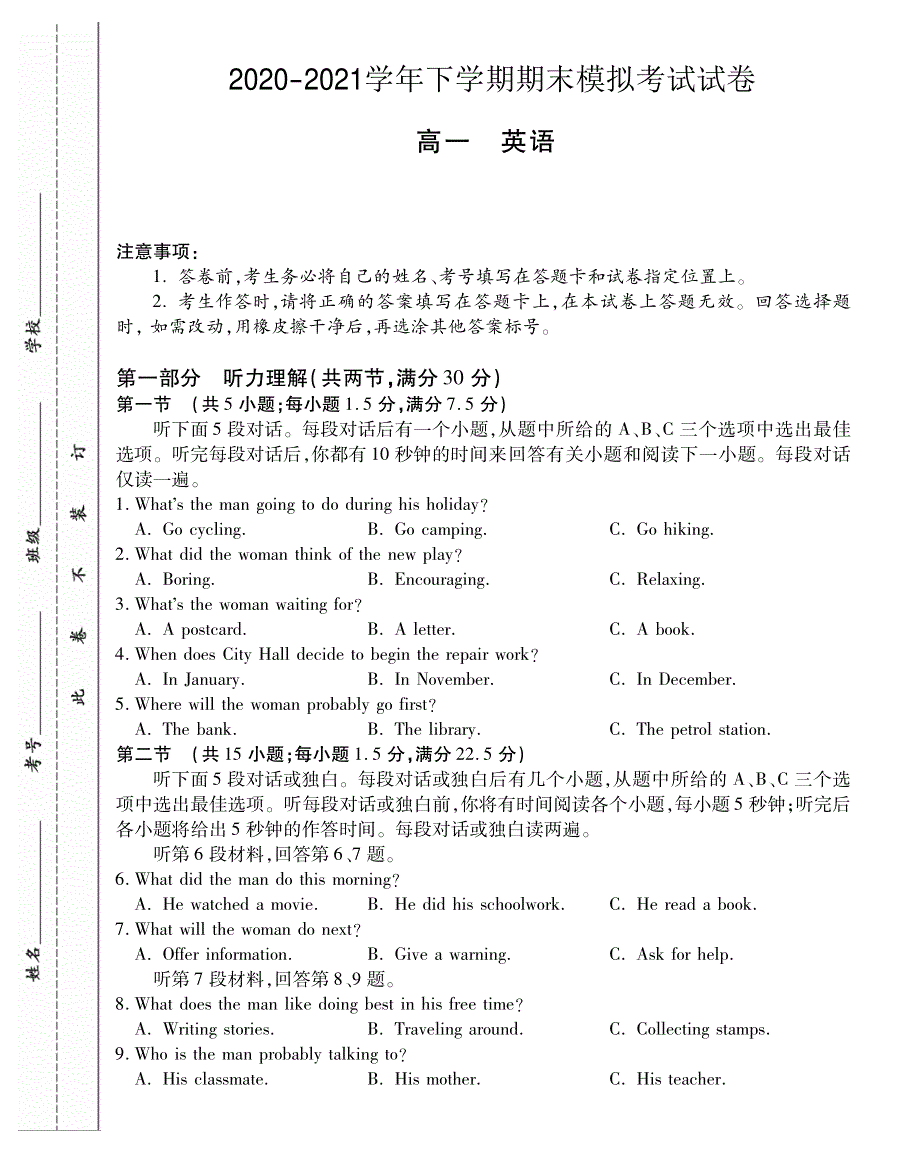 河南省郑州市郊县2020-2021学年高一下学期期末模拟考试英语试题 PDF版含答案.pdf_第1页